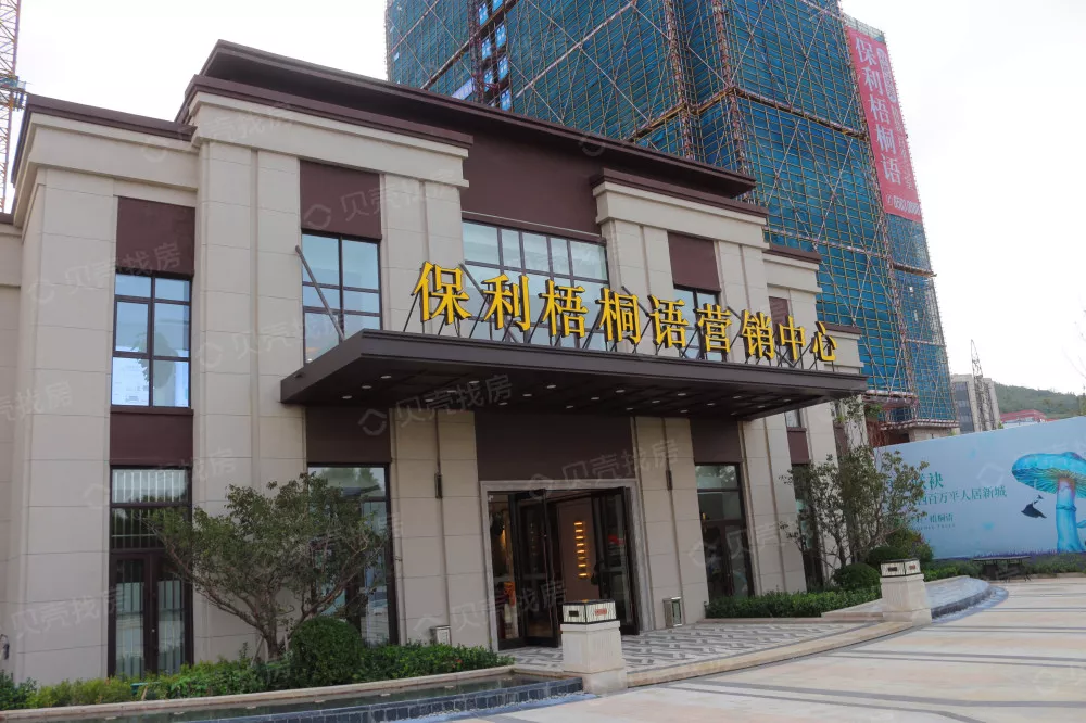 保利梧桐语